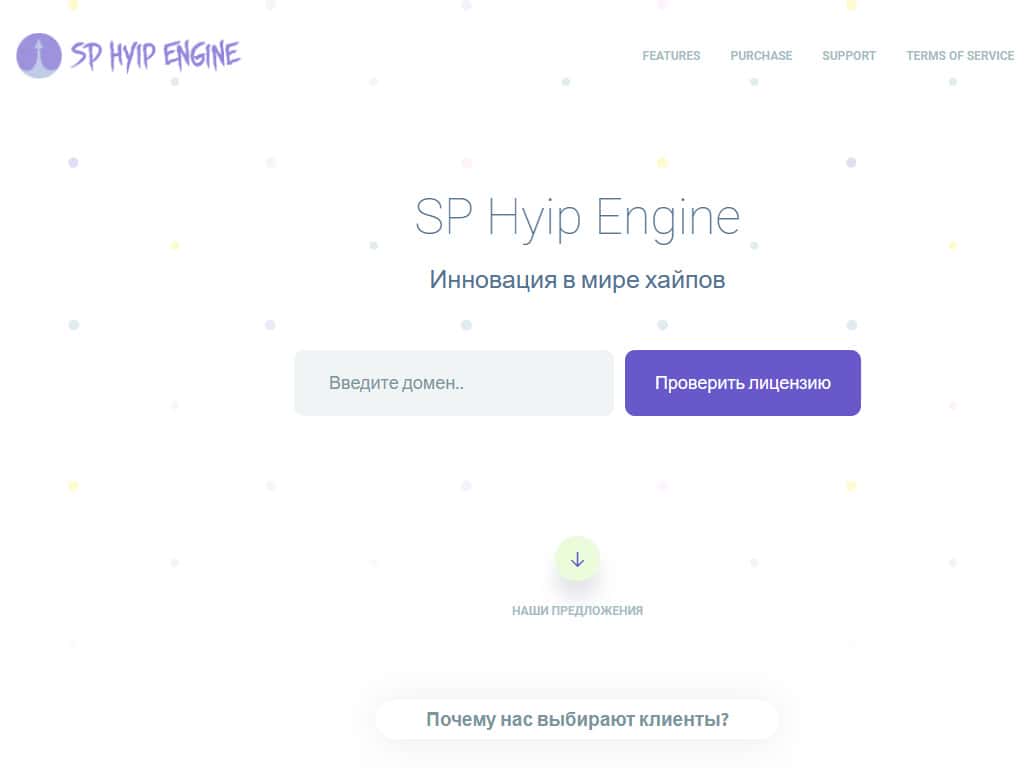 Скриншот сайта hyip-engine.spws.pro