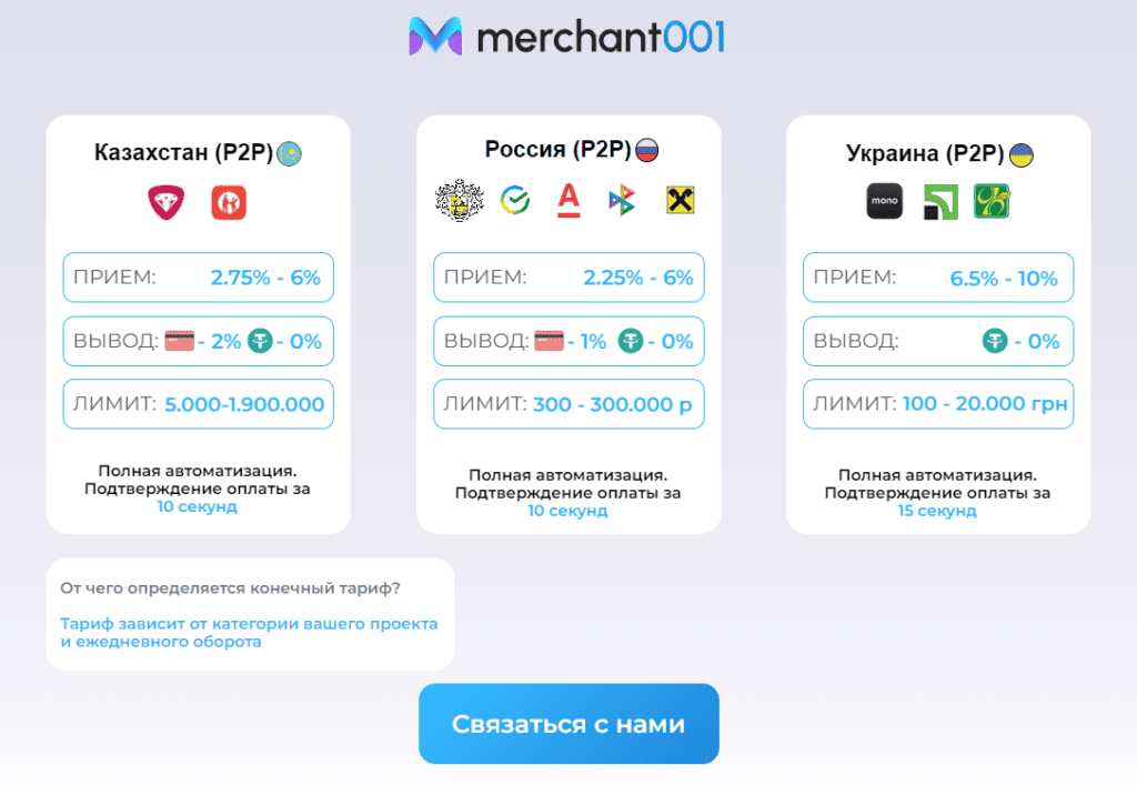 merchant001 2 Merchant001.сс — P2P платежи для High-Risk проектов